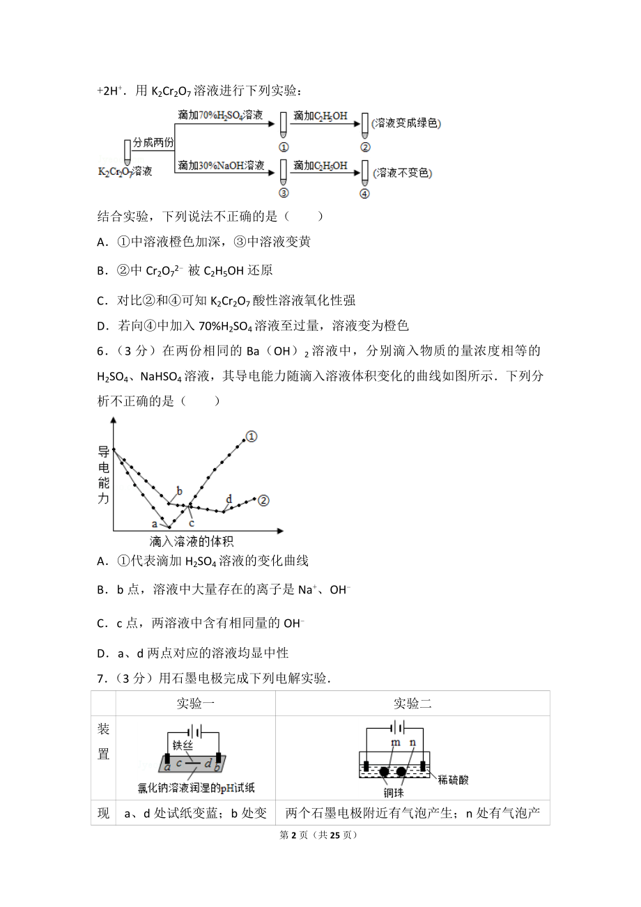 2016年北京市高考化学试卷.doc_第2页