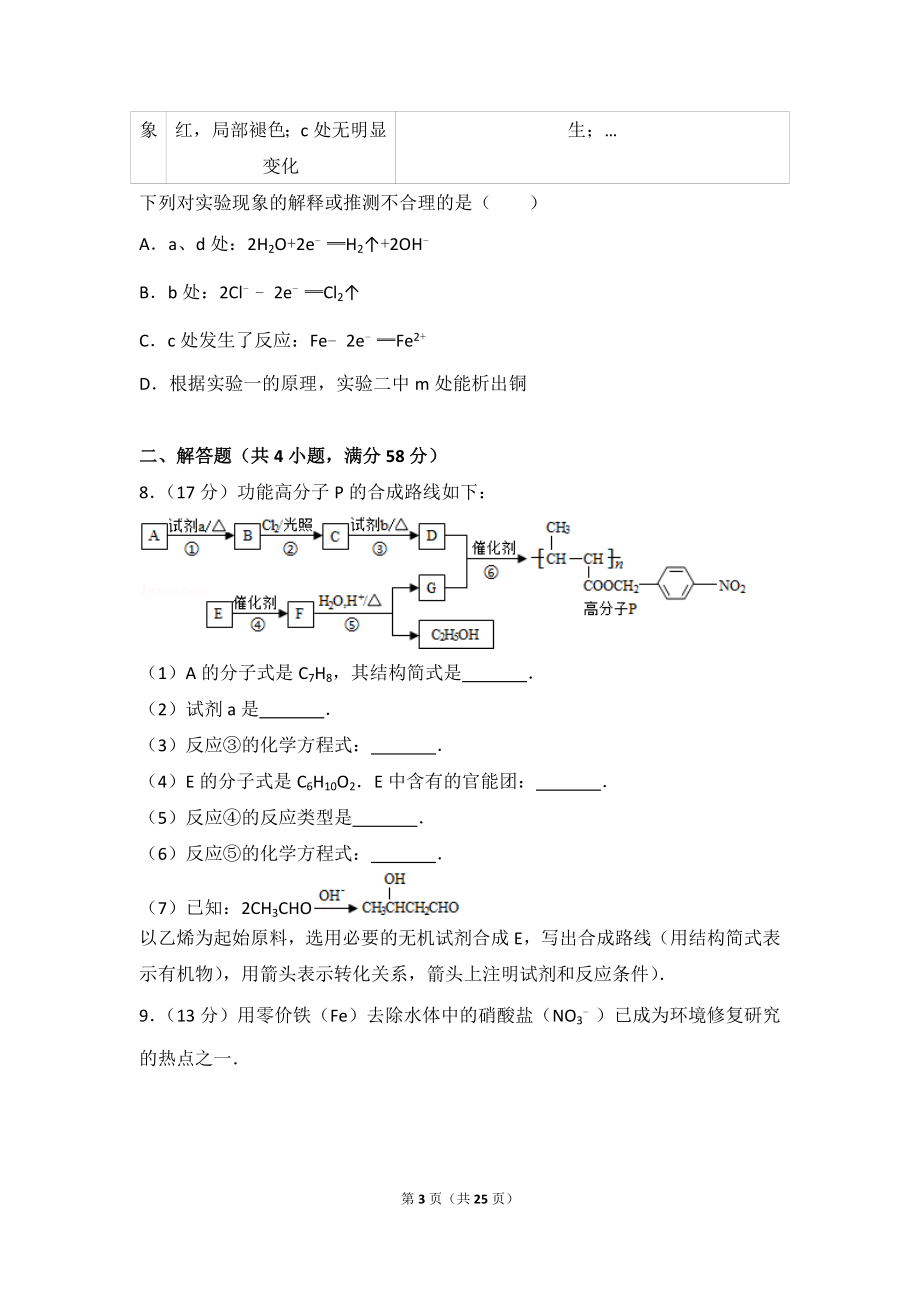 2016年北京市高考化学试卷.doc_第3页