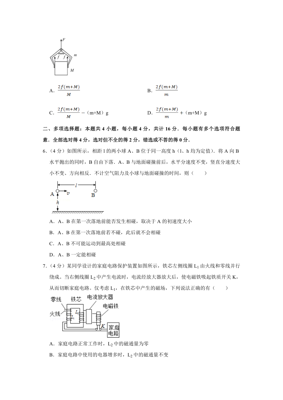 2012年江苏省高考物理试卷 .doc_第2页