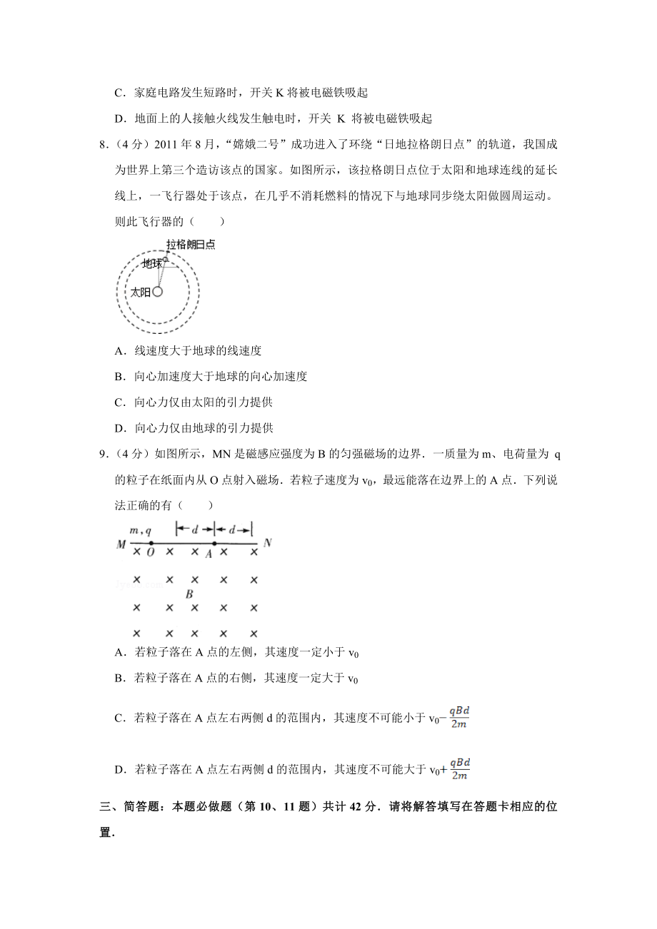 2012年江苏省高考物理试卷 .doc_第3页