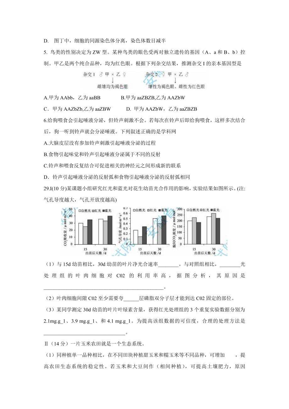 2014年安徽高考生物真题及答案.docx_第2页