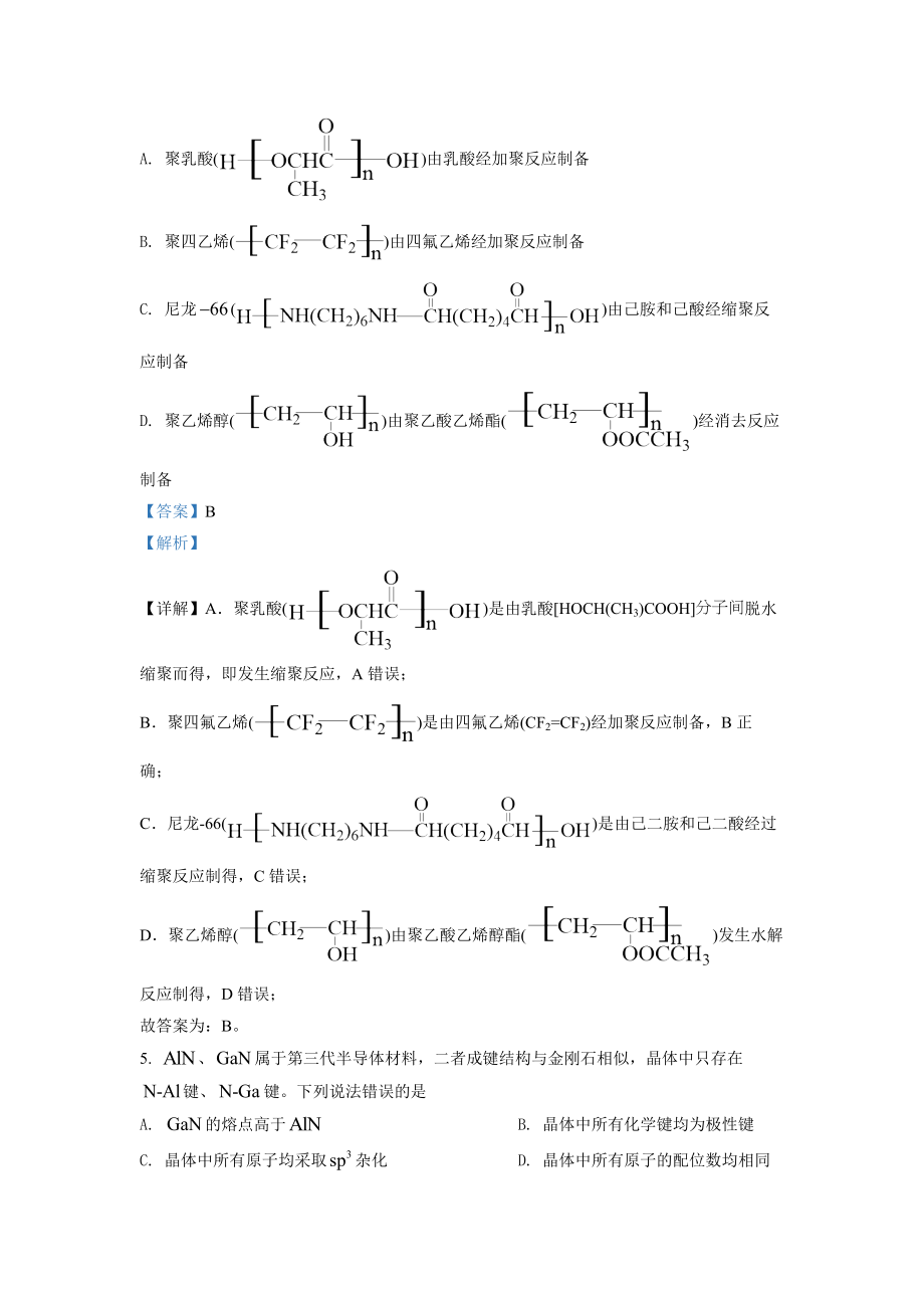 精品解析：2022年新高考山东化学高考真题（解析版）.docx_第3页