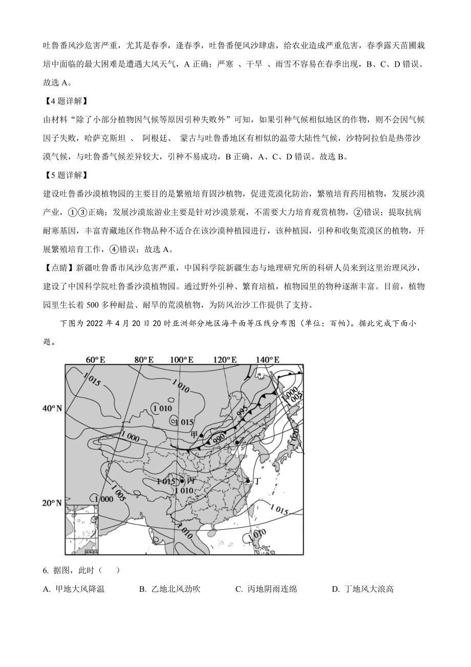 精品解析：2022年海南省高考地理真题（解析版）.docx_第3页