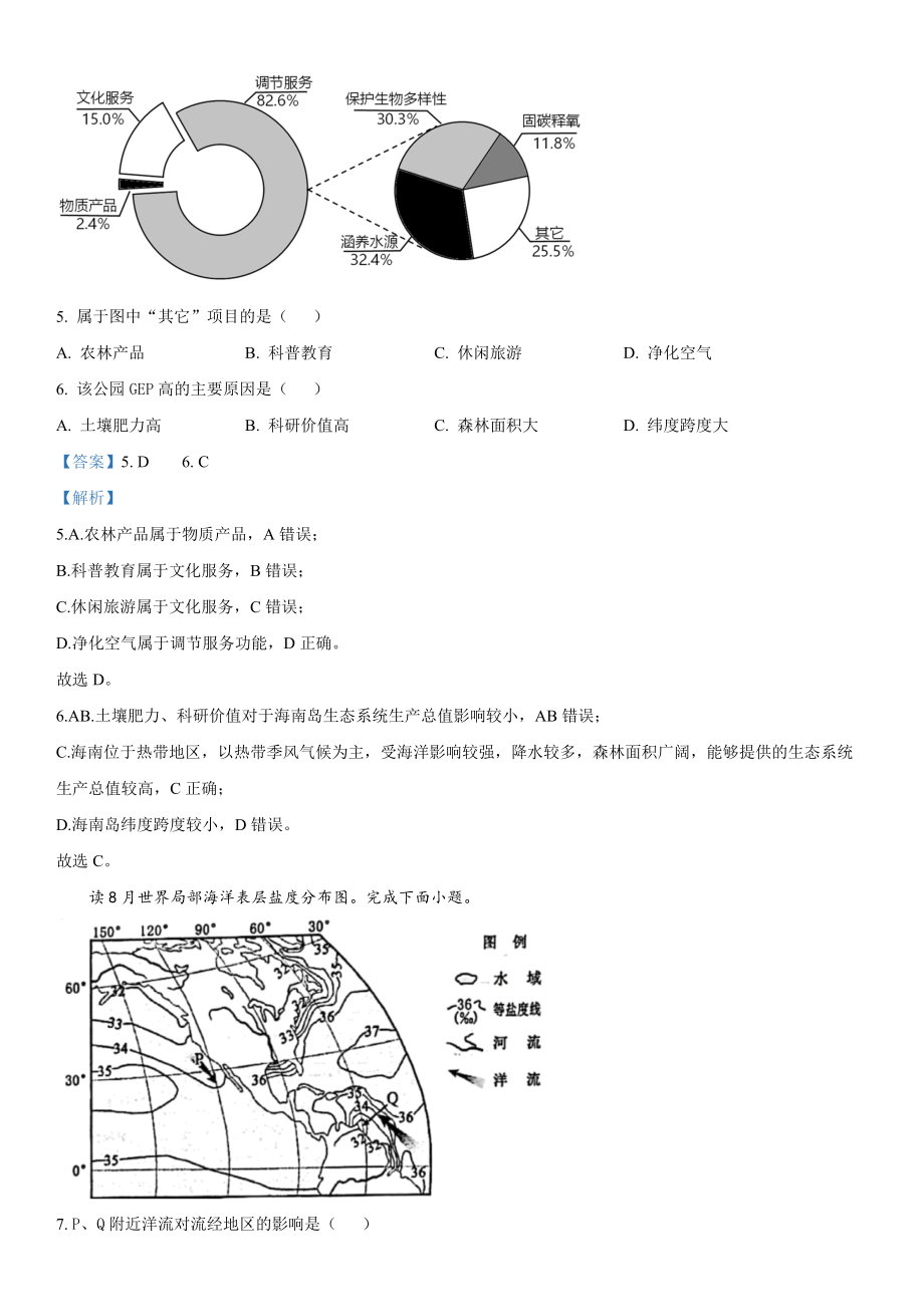 浙江地理（1月）-解析 .docx_第3页