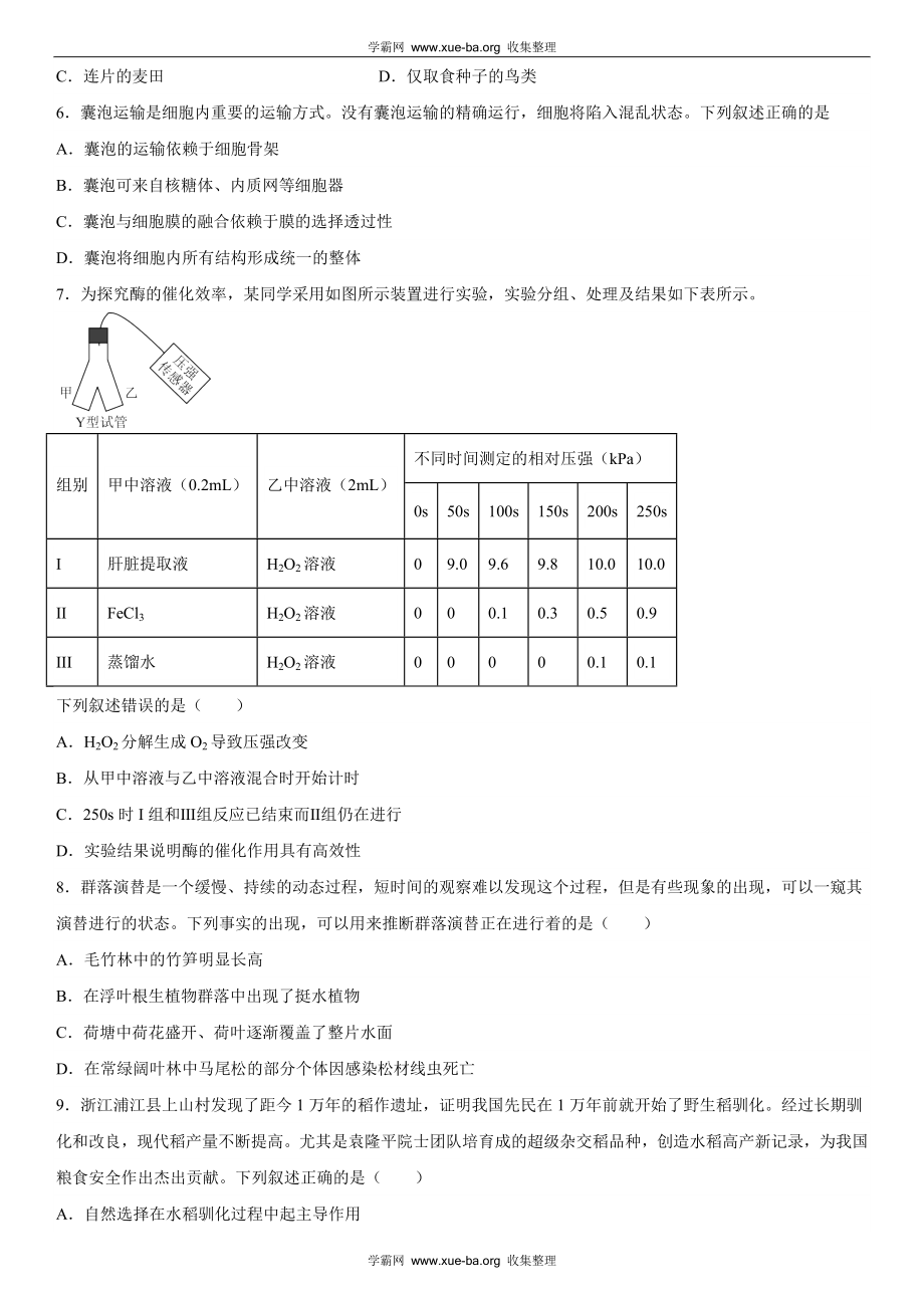 浙江生物（6月）-试题 .docx_第2页