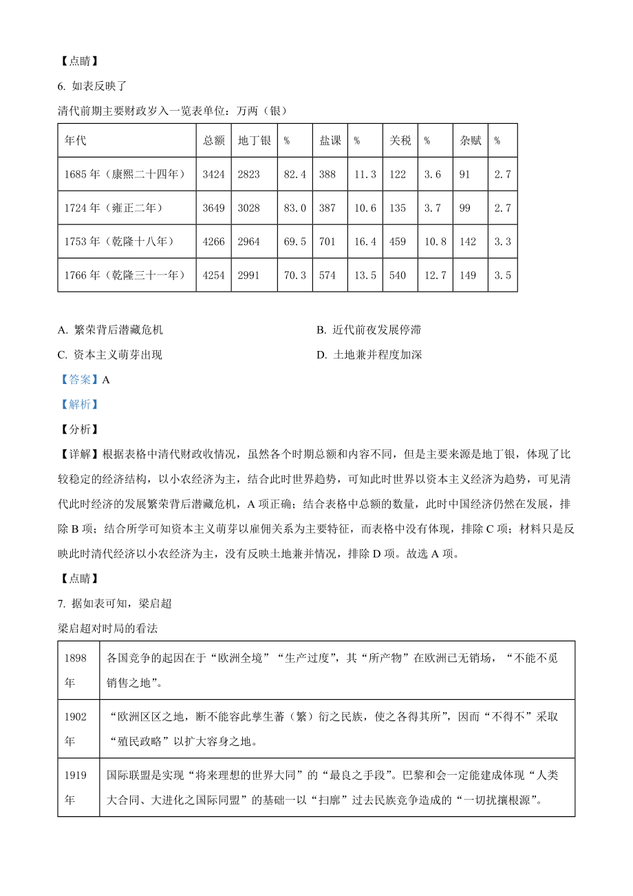 精品解析：2021年新高考海南历史高考真题（解析版）.docx_第3页