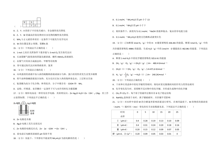 2017年浙江省高考化学【4月】（含解析版）.doc_第2页