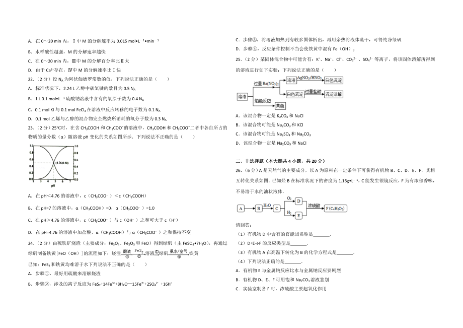 2017年浙江省高考化学【4月】（含解析版）.doc_第3页