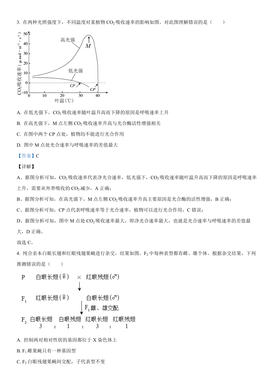 北京生物-解析 .docx_第2页