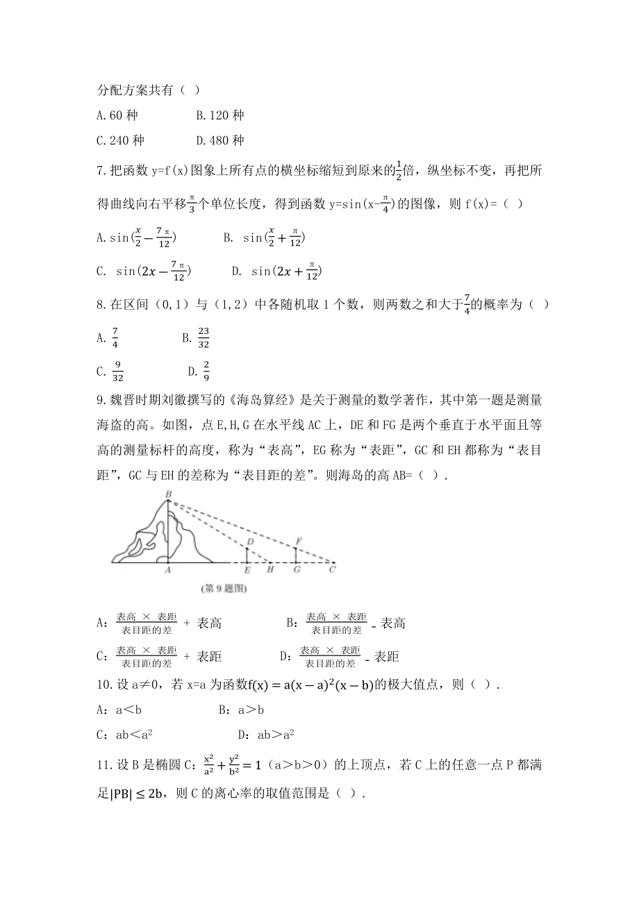 2021年全国统一高考数学试卷（理科）（新课标ⅰ）（原卷版）.docx_第2页