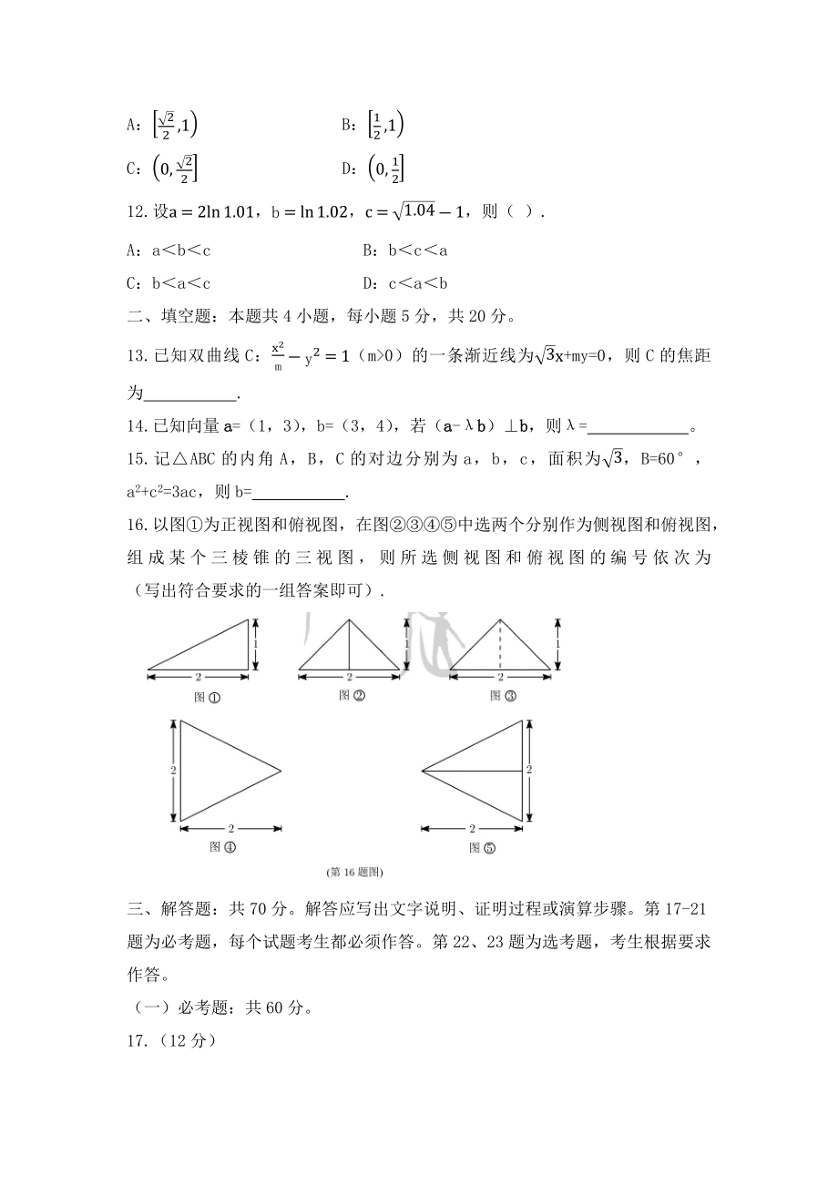 2021年全国统一高考数学试卷（理科）（新课标ⅰ）（原卷版）.docx_第3页