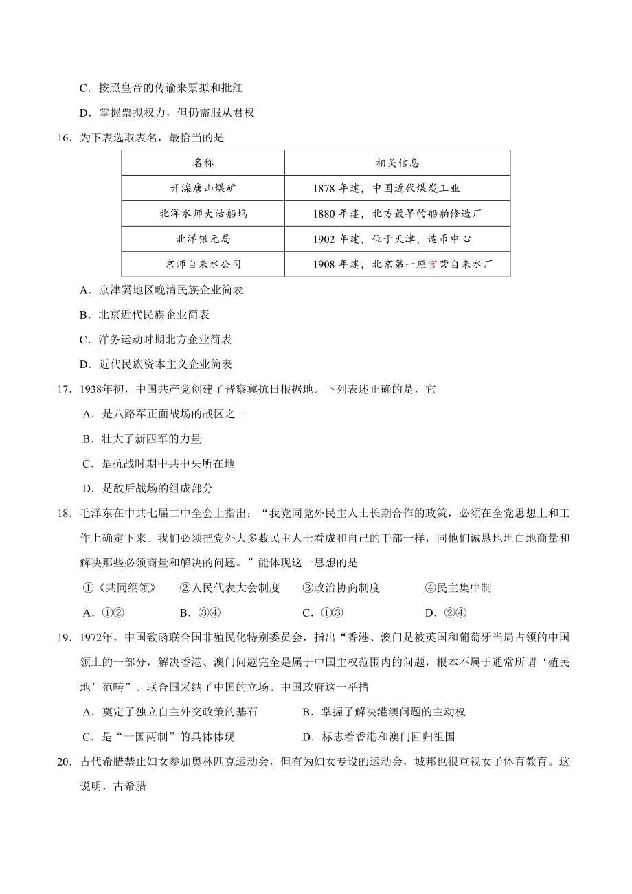 （精校版）2019年北京卷文综历史高考试题文档版（含答案）.doc_第2页