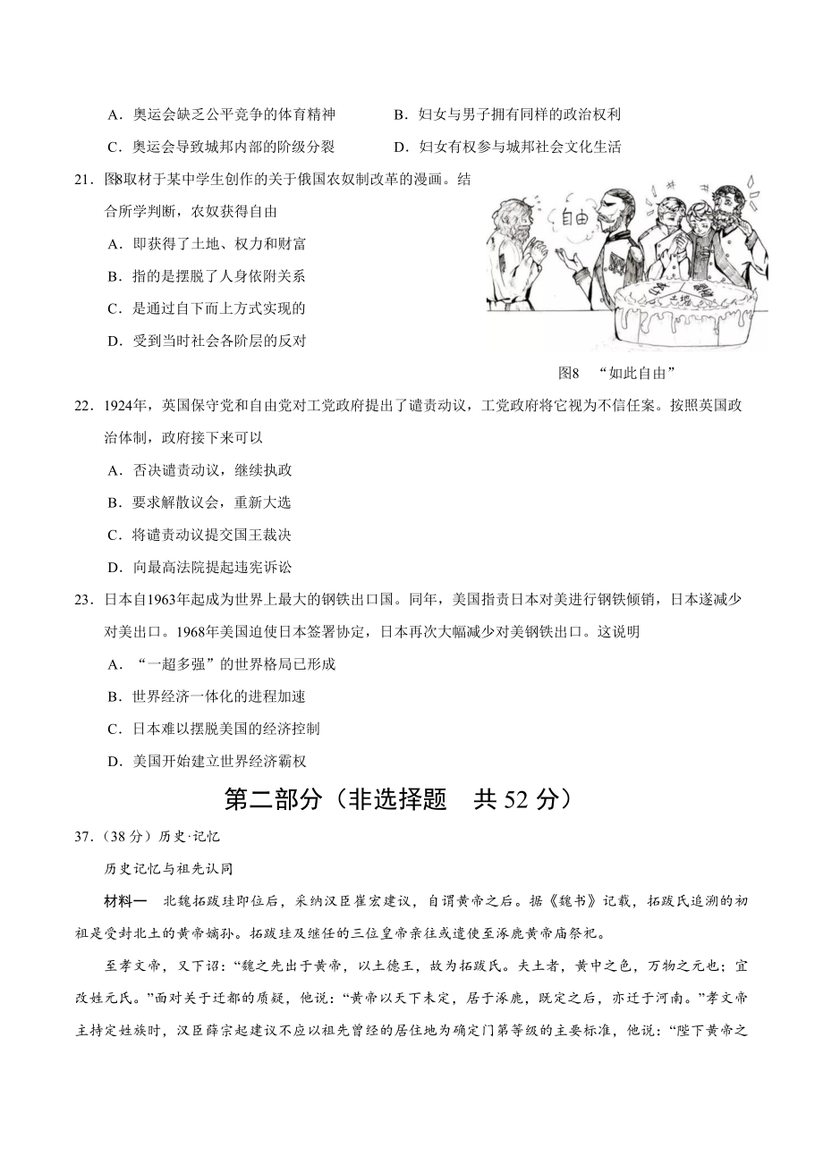 （精校版）2019年北京卷文综历史高考试题文档版（含答案）.doc_第3页