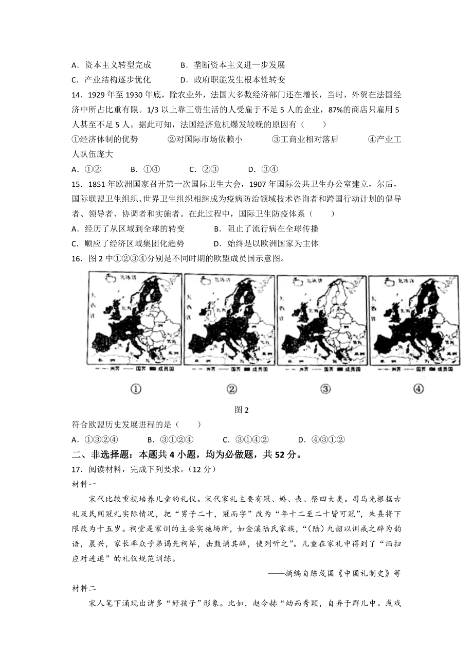 2021年高考历史试卷（辽宁卷）（原卷版）.doc_第3页