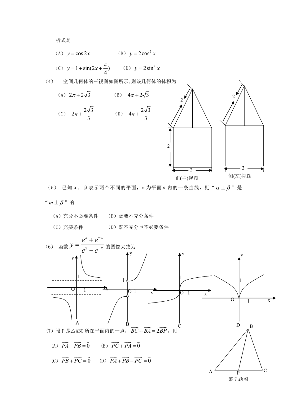 2009年高考真题数学【理】(山东卷)（原卷版）（www.ximiyu.com）.doc_第2页