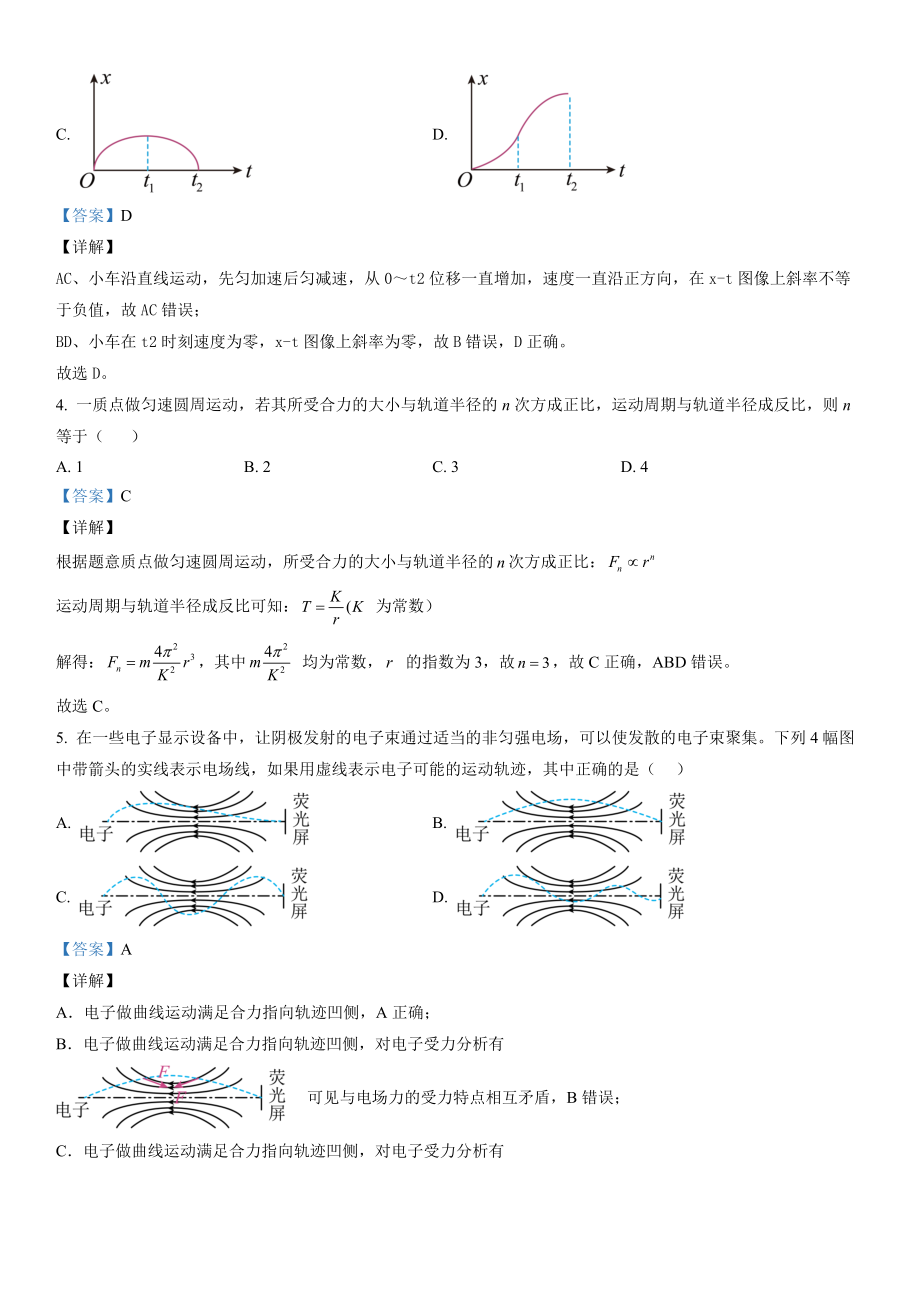 甲卷物理-解析 .docx_第2页