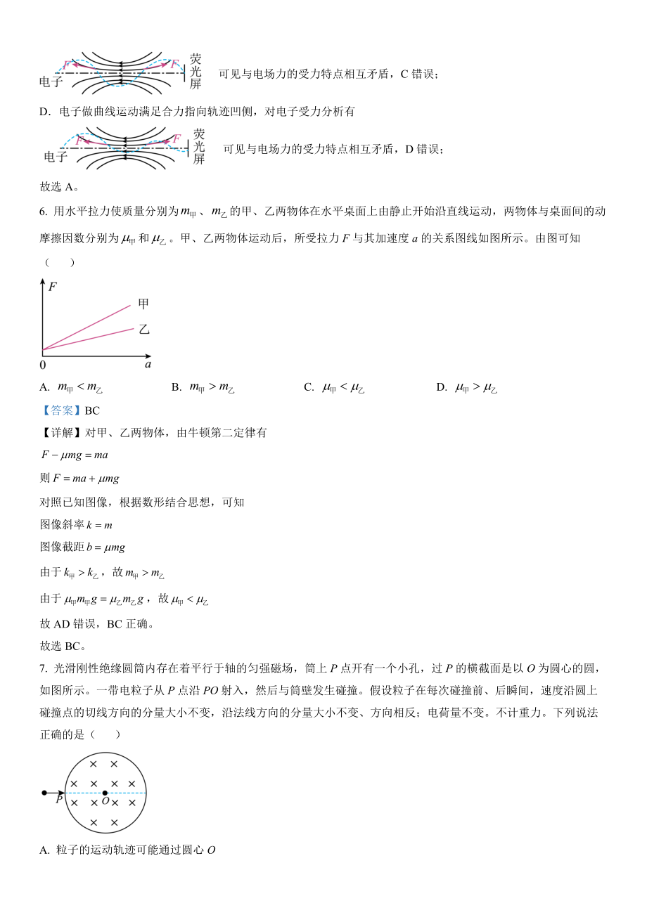 甲卷物理-解析 .docx_第3页