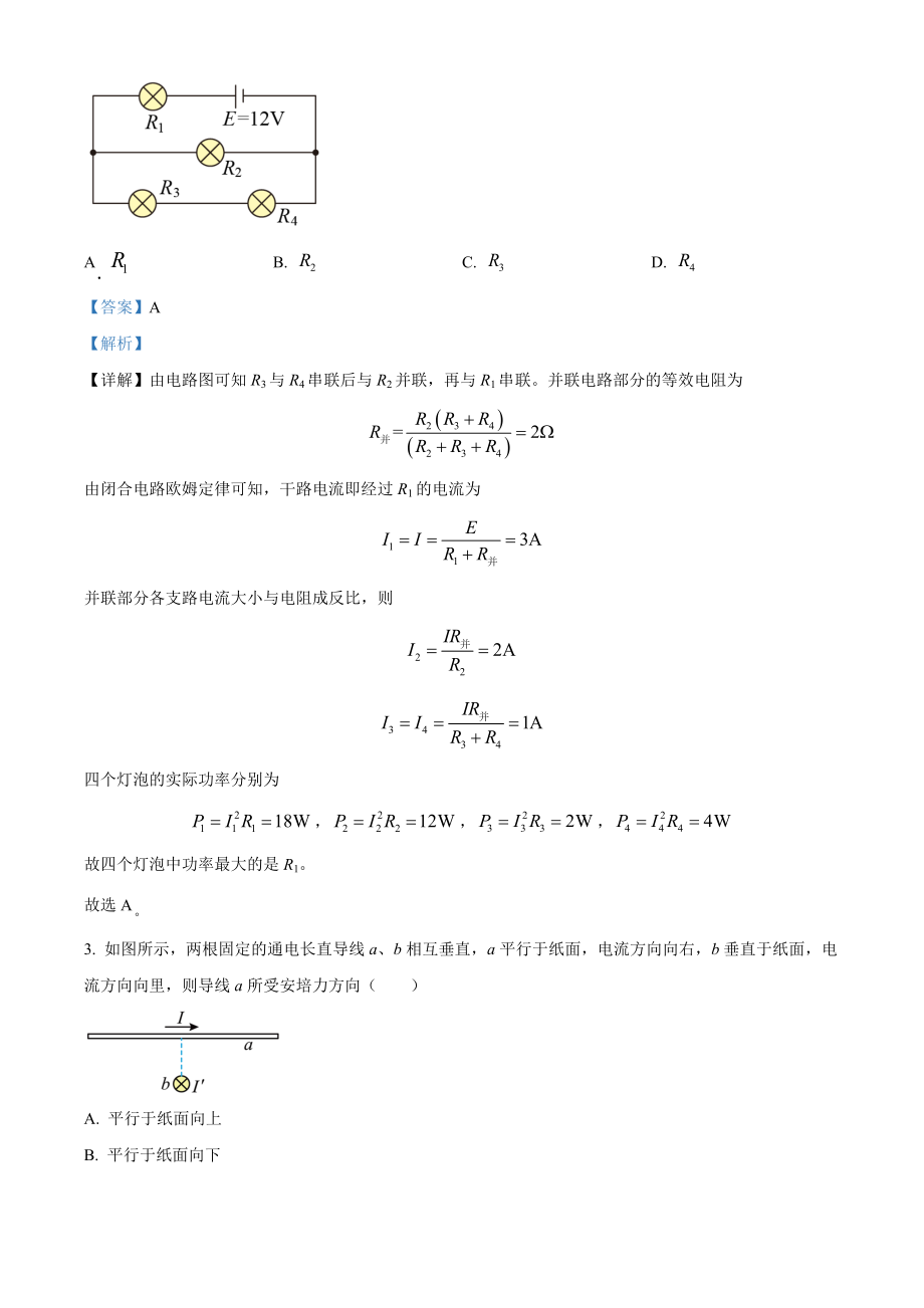 精品解析：2022届江苏省高考物理真题试卷（解析版）（www.ximiyu.com）.docx_第2页