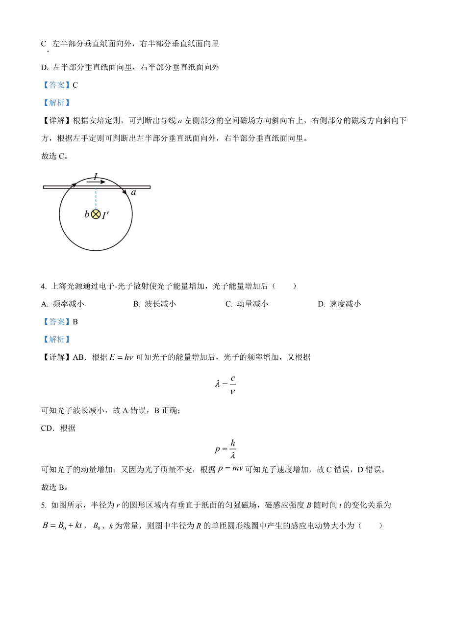 精品解析：2022届江苏省高考物理真题试卷（解析版）（www.ximiyu.com）.docx_第3页