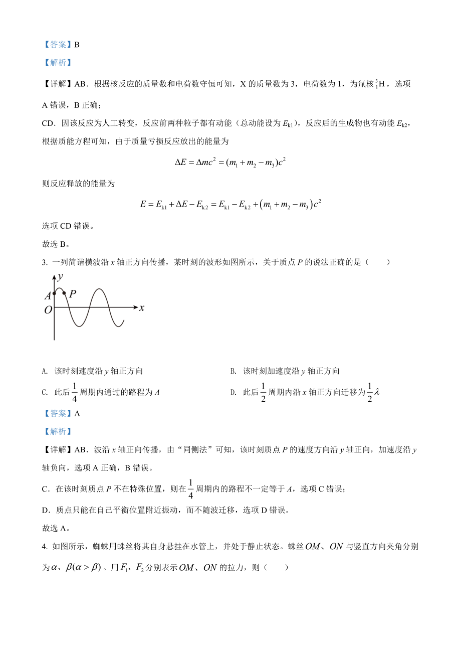 精品解析：2022年新高考辽宁物理高考真题（解析版）（www.ximiyu.com）.docx_第2页