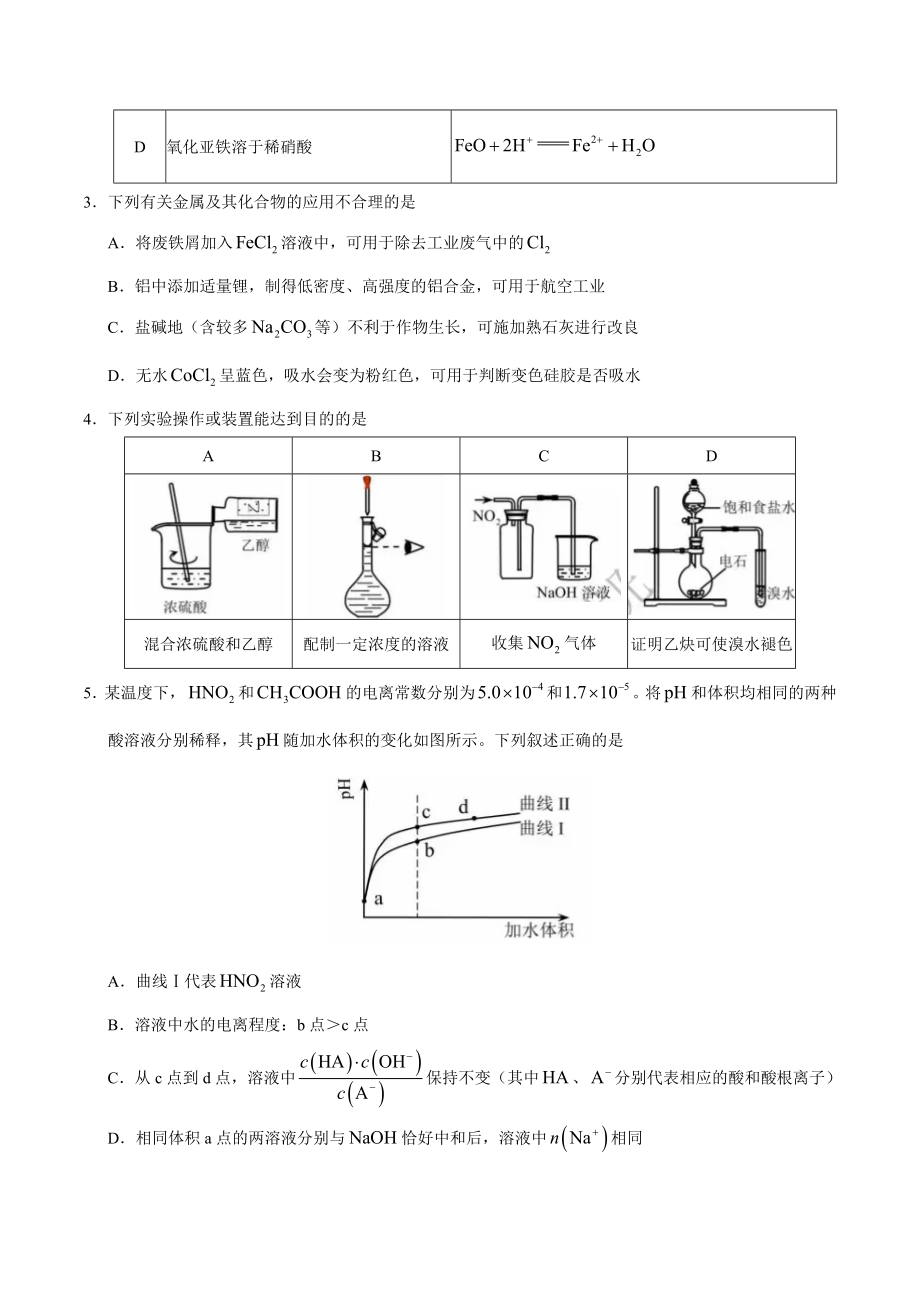 （精校版）2019年天津卷理综化学高考试题文档版（含答案）.doc_第2页