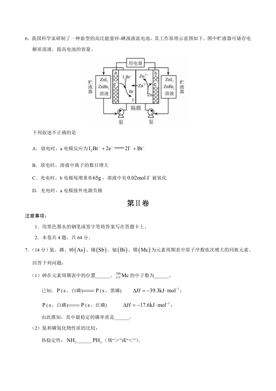 （精校版）2019年天津卷理综化学高考试题文档版（含答案）.doc_第3页