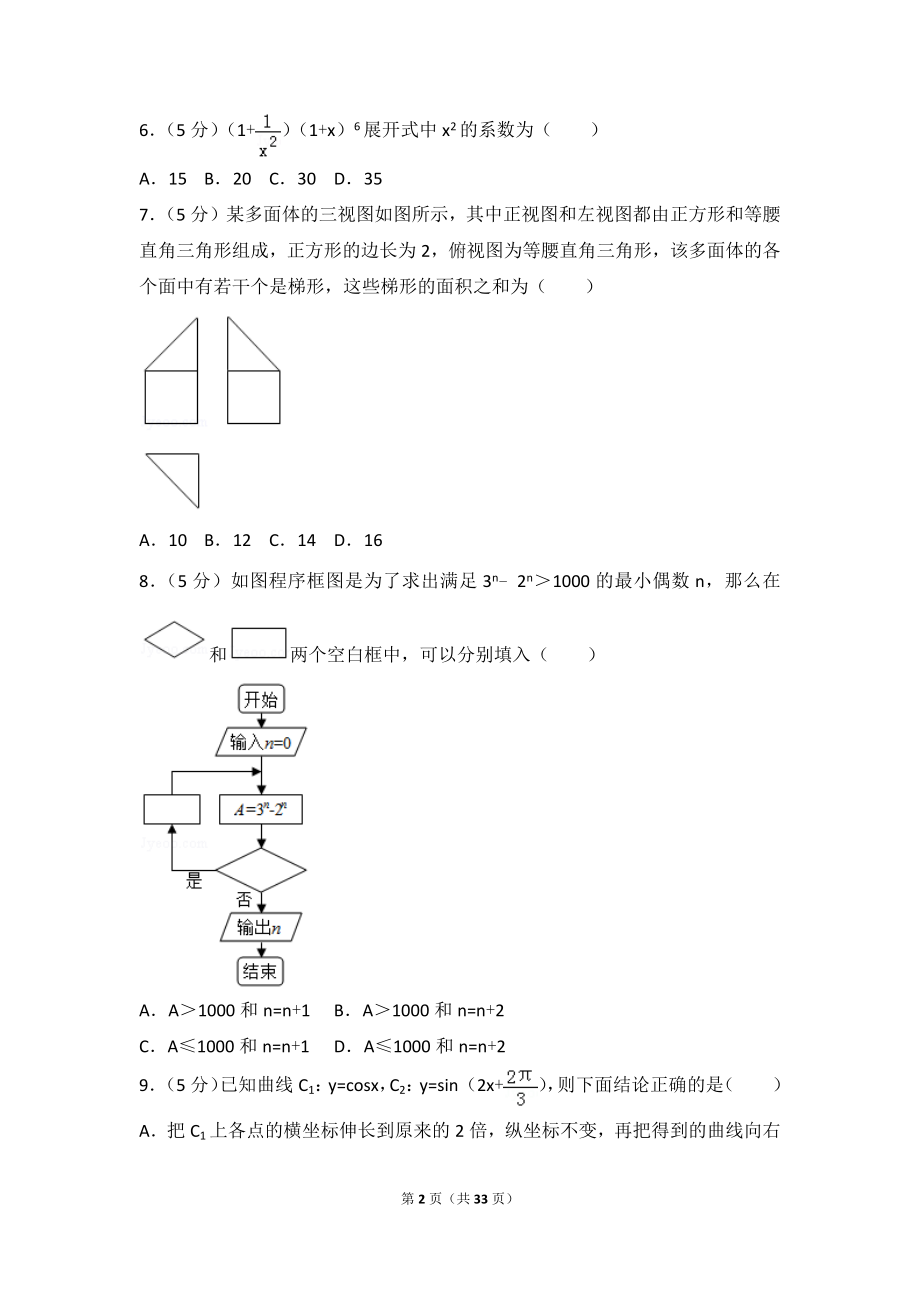 2017年全国统一高考数学试卷（理科）（新课标ⅰ）.doc_第2页