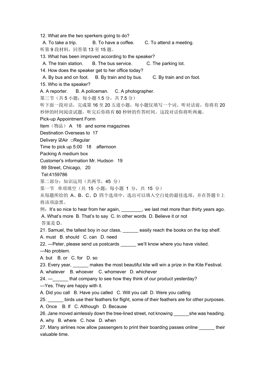 2017年全国各地高考英语试题下载-北京卷.docx_第2页