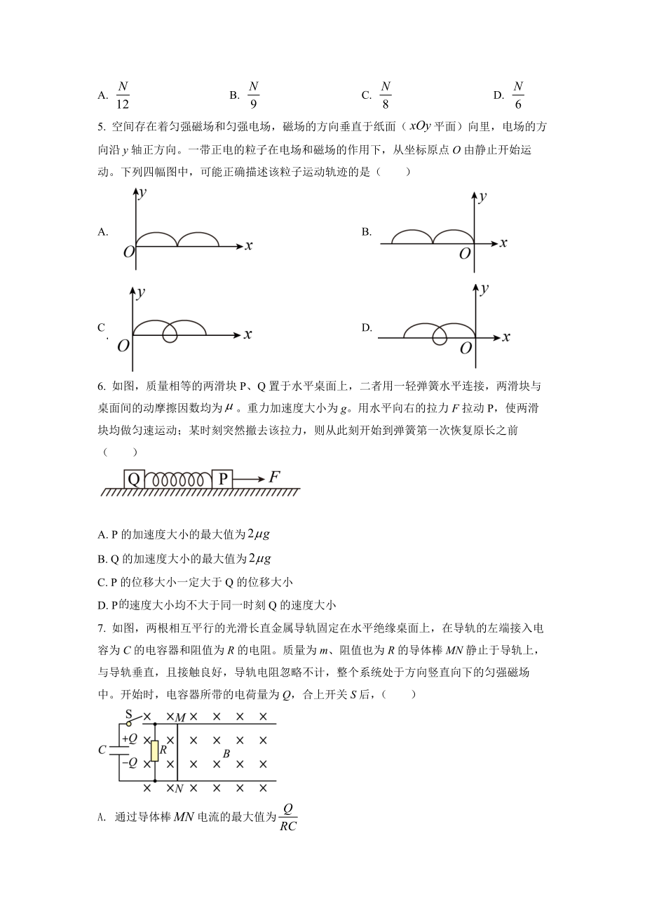 精品解析：2022年全国统一高考甲卷物理试题（原卷版）（www.ximiyu.com）.docx_第2页