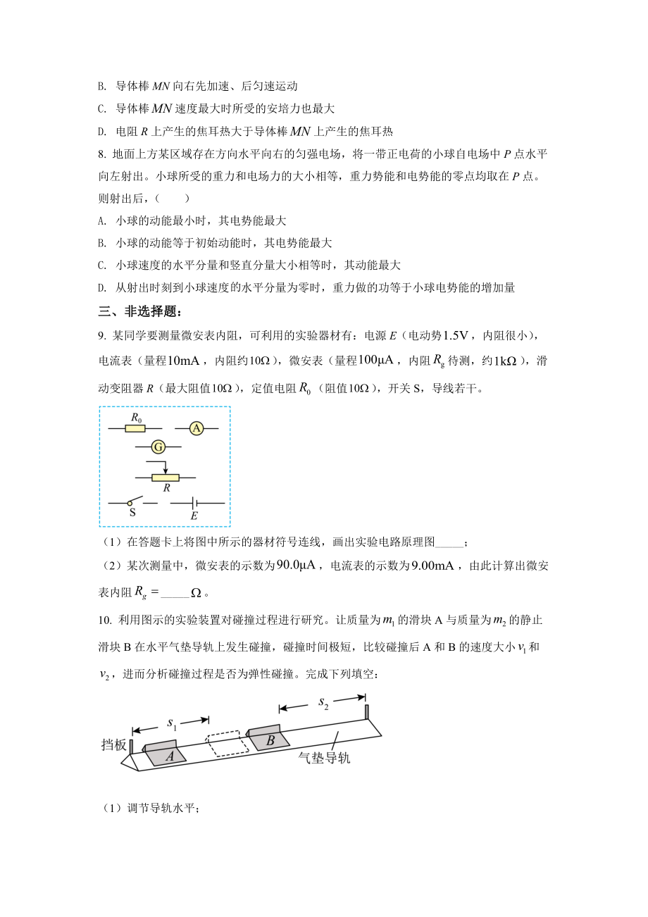 精品解析：2022年全国统一高考甲卷物理试题（原卷版）（www.ximiyu.com）.docx_第3页