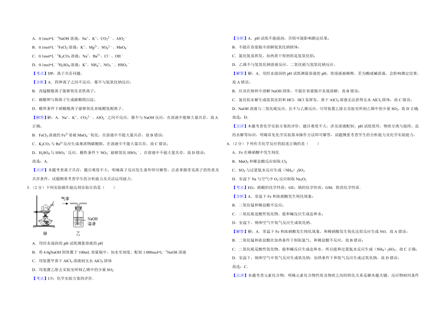 2019年江苏省高考化学试卷解析版 .doc_第2页