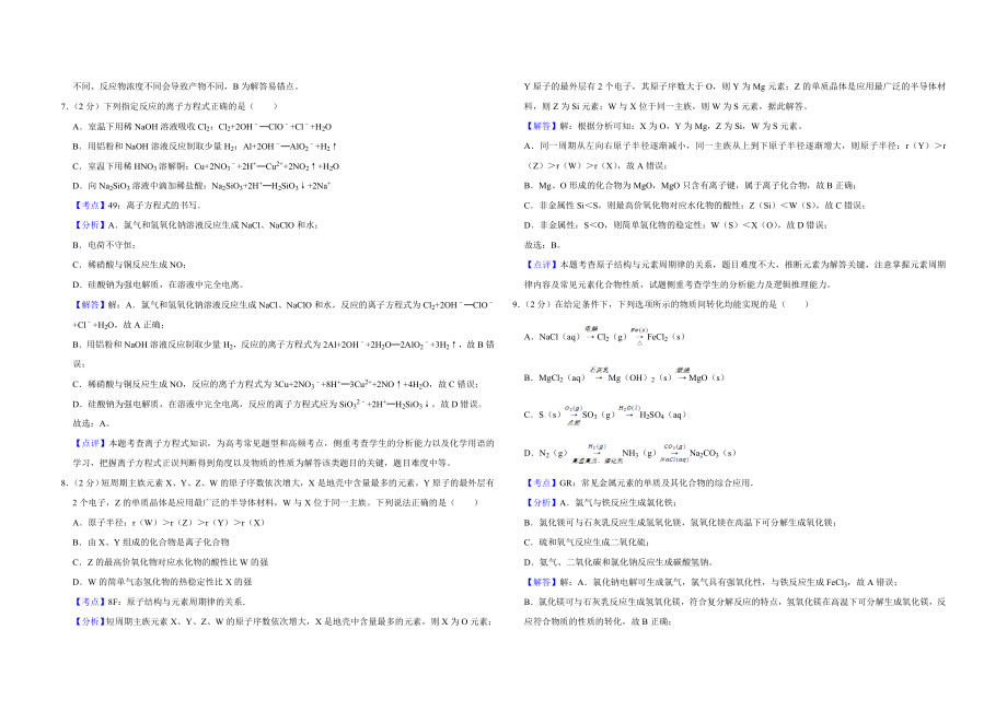 2019年江苏省高考化学试卷解析版 .doc_第3页