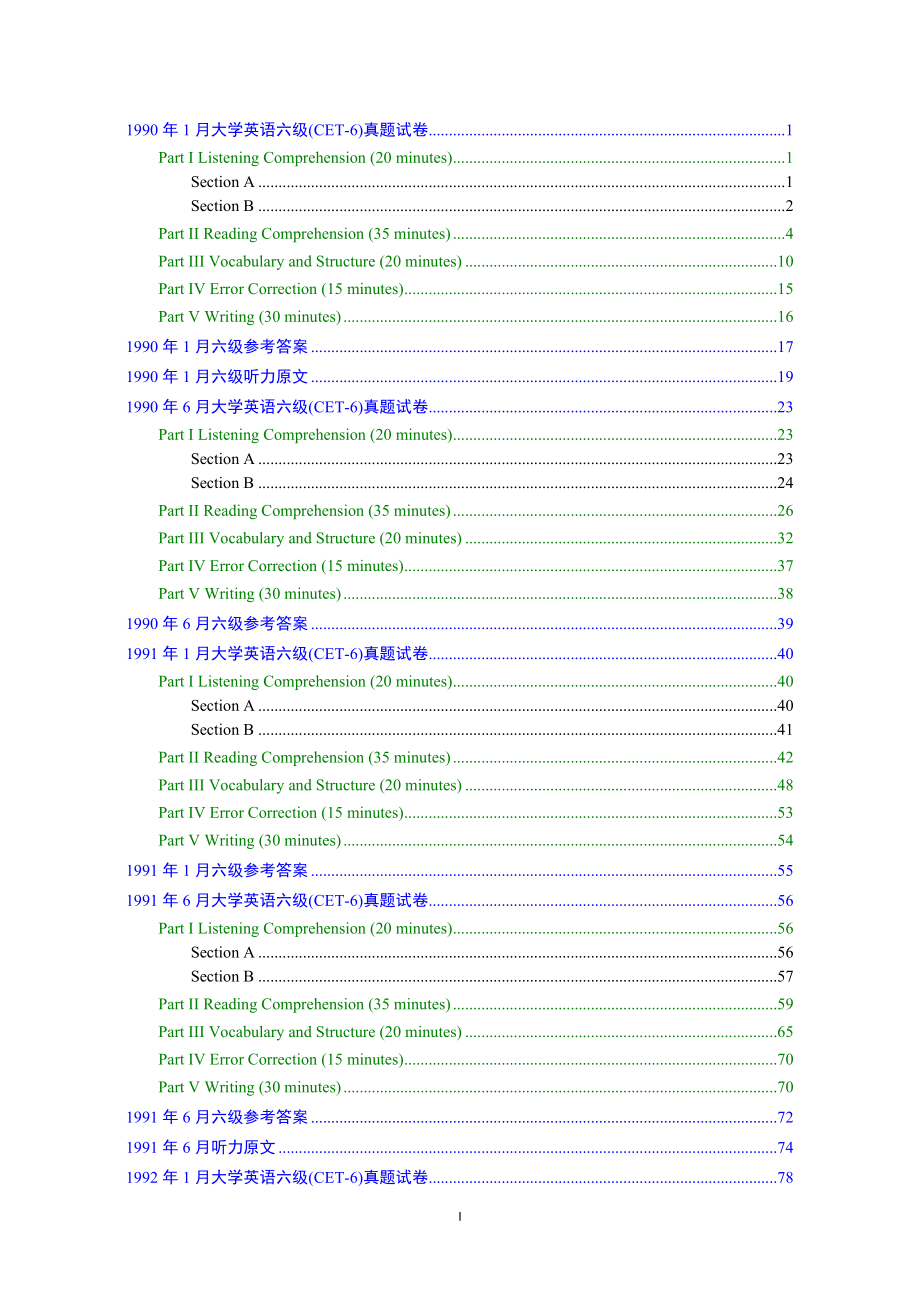 大学英语六级(CET-6)历年真题大全[90-07年37套].doc_第1页