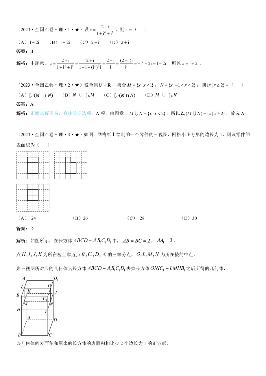 乙卷理数-解析 .docx_第1页