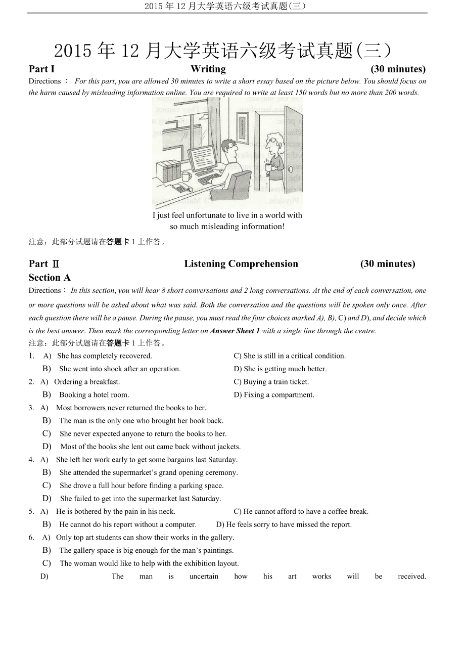 2015年12月大学英语六级考试真题（三）.doc_第1页