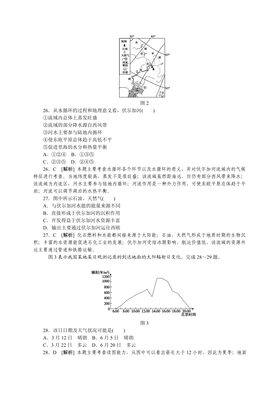 2013年高考安徽卷(文综地理部分)(含答案).doc_第2页