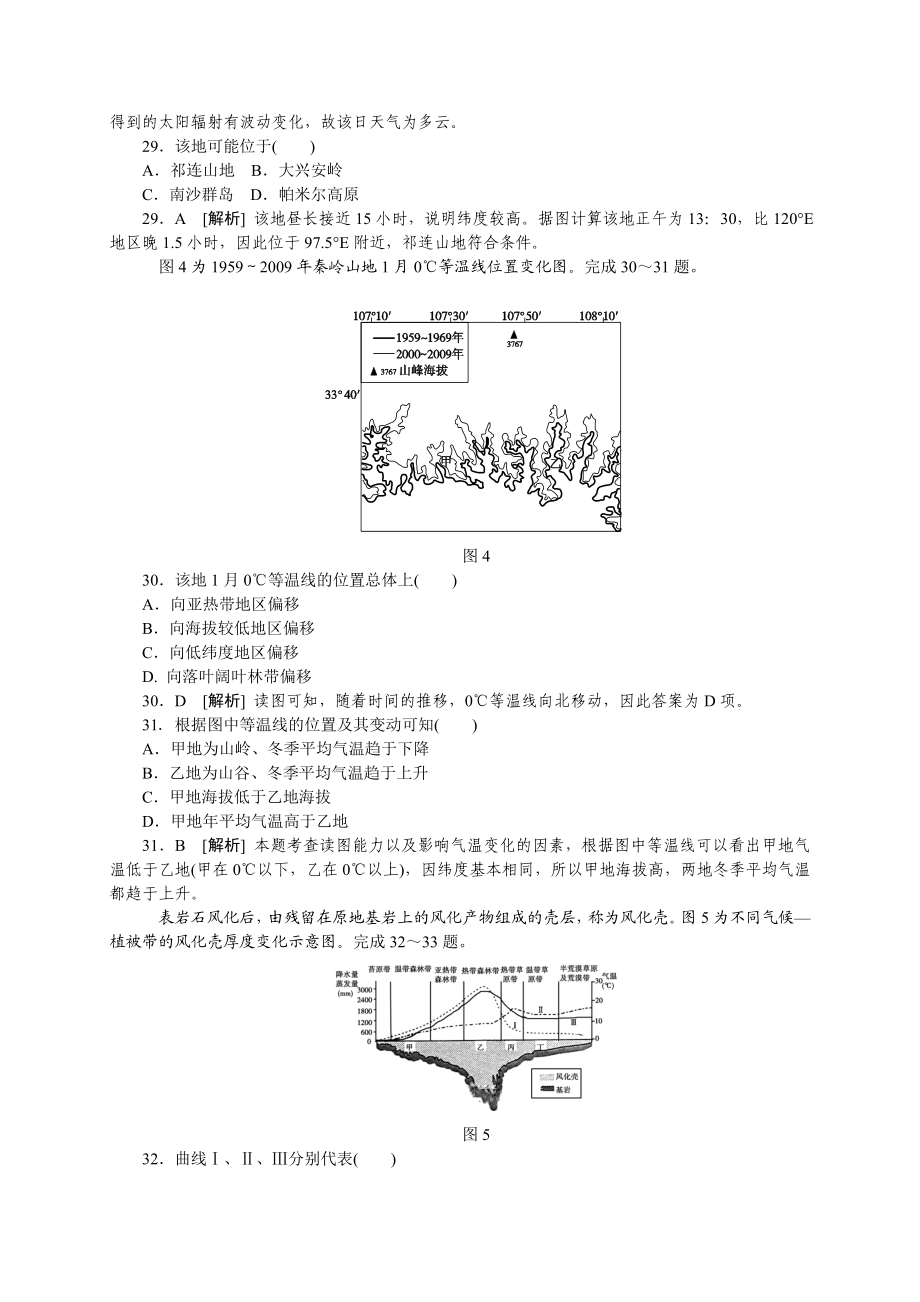 2013年高考安徽卷(文综地理部分)(含答案).doc_第3页