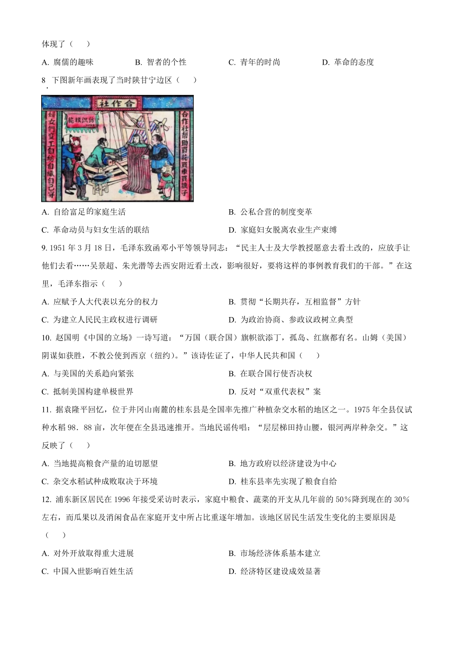 精品解析：2022年新高考江苏历史高考真题（原卷版）.docx_第2页