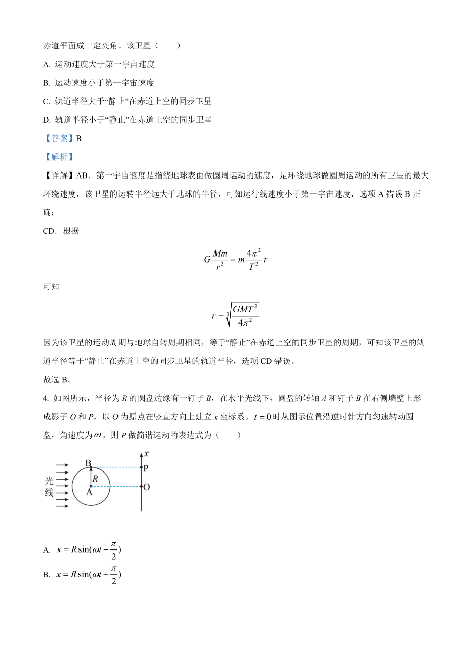 精品解析：2021年江苏省普通高中学业水平选择性考试物理试题（江苏新高考）（解析版）（www.ximiyu.com）.docx_第2页