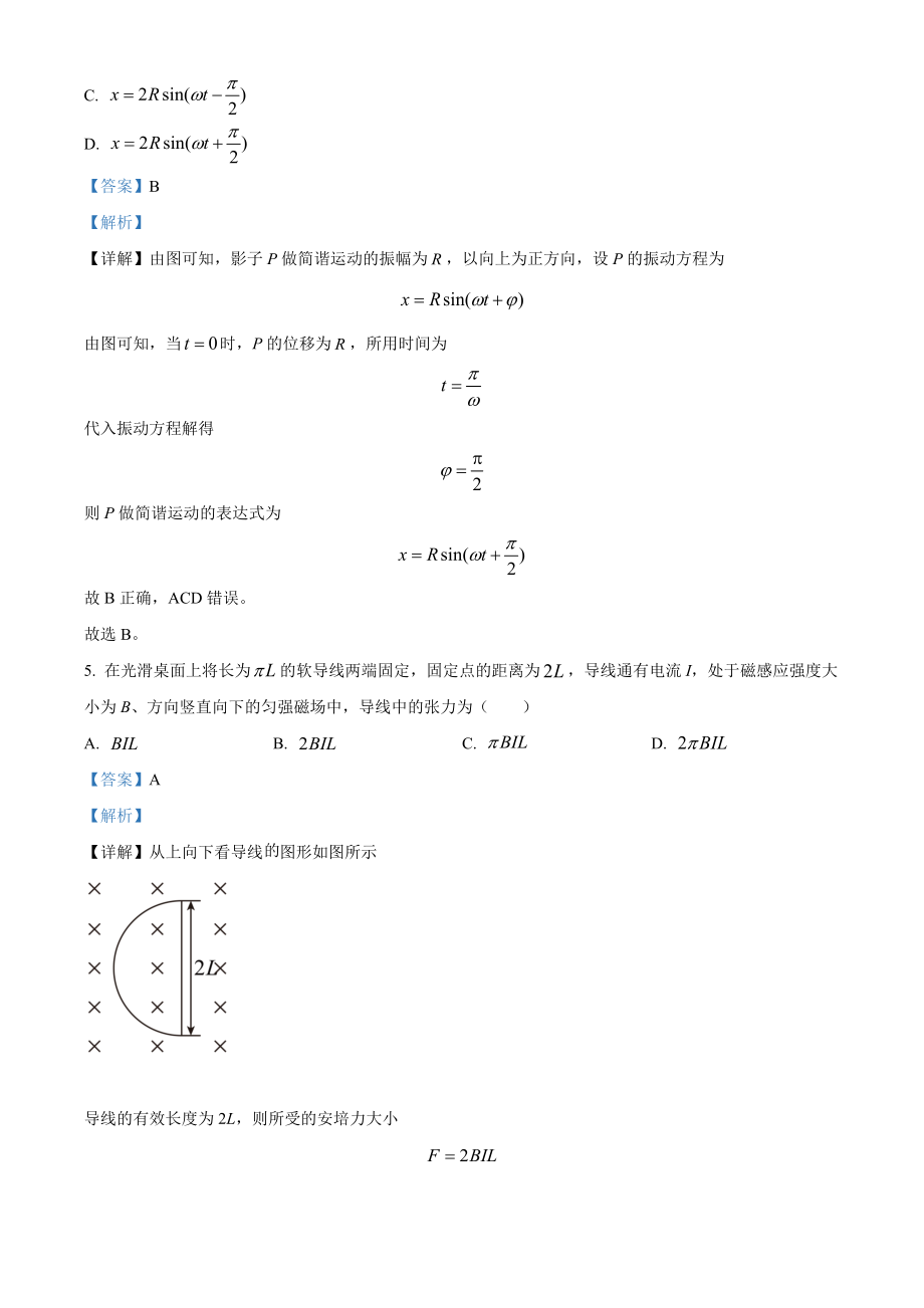 精品解析：2021年江苏省普通高中学业水平选择性考试物理试题（江苏新高考）（解析版）（www.ximiyu.com）.docx_第3页