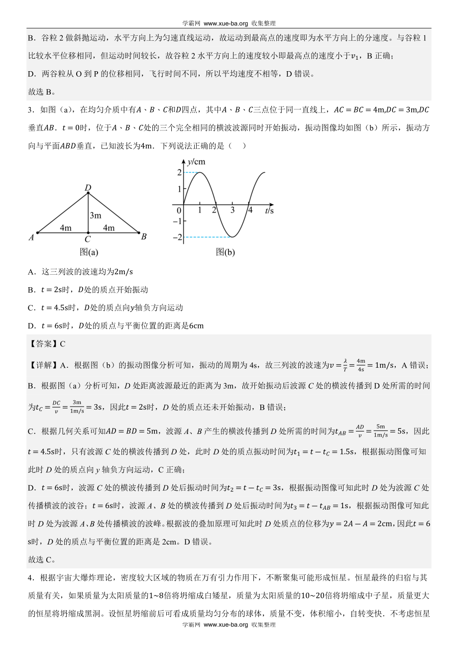 湖南物理-解析 .docx_第2页