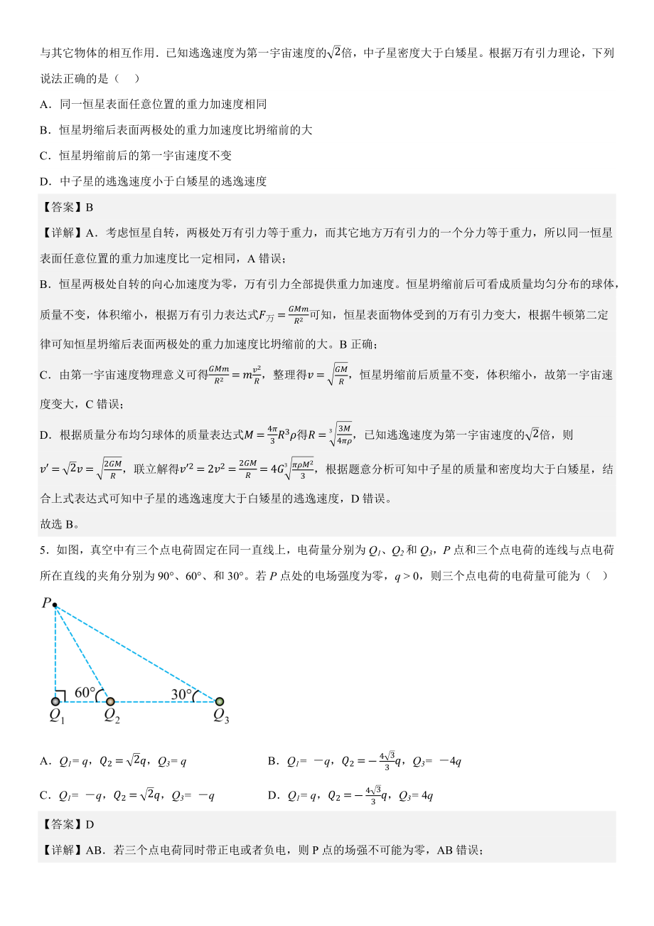 湖南物理-解析 .docx_第3页