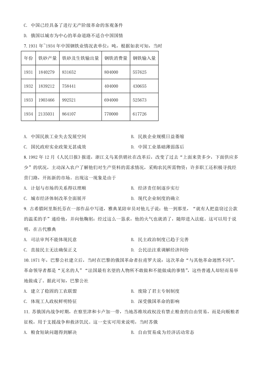 2021年全国甲卷文综历史试题（原卷版）.doc_第2页