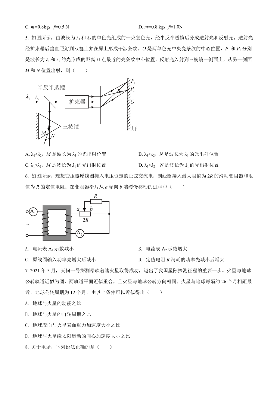 2021年湖北高考物理（原卷版）.doc_第2页