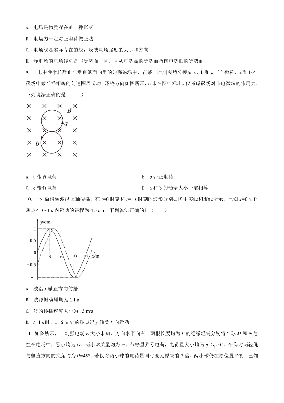 2021年湖北高考物理（原卷版）.doc_第3页