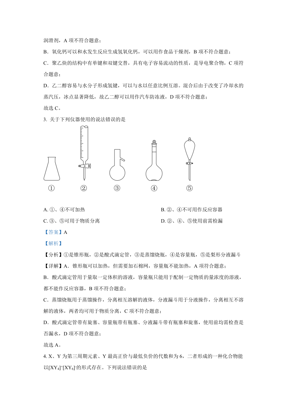 2021年高考真题【品优教学】化学(山东卷)（含解析版）.doc_第2页