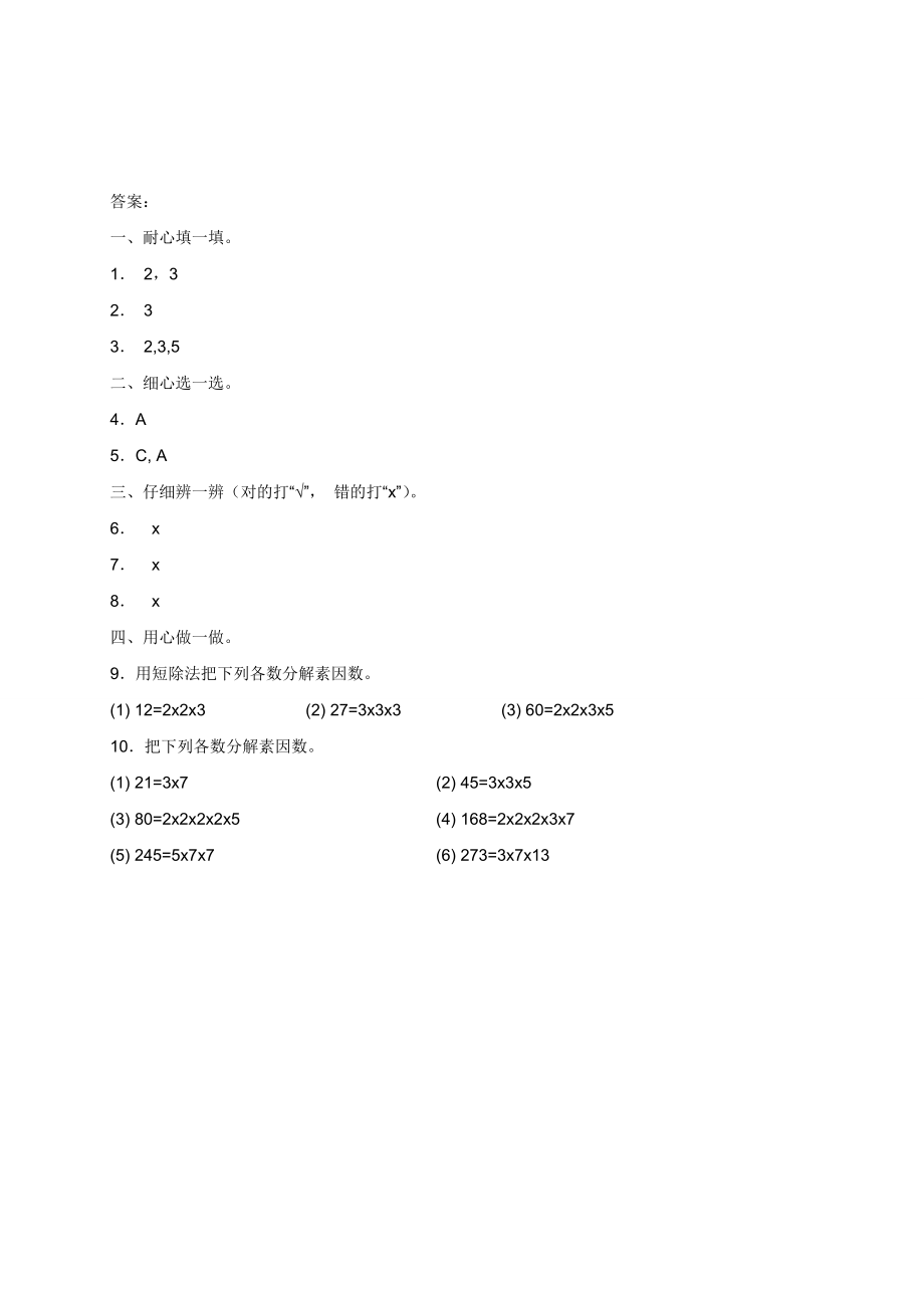 1.4素数、合数与分解素因数（2）-沪教版（上海）六年级数学第一学期练习.doc_第3页