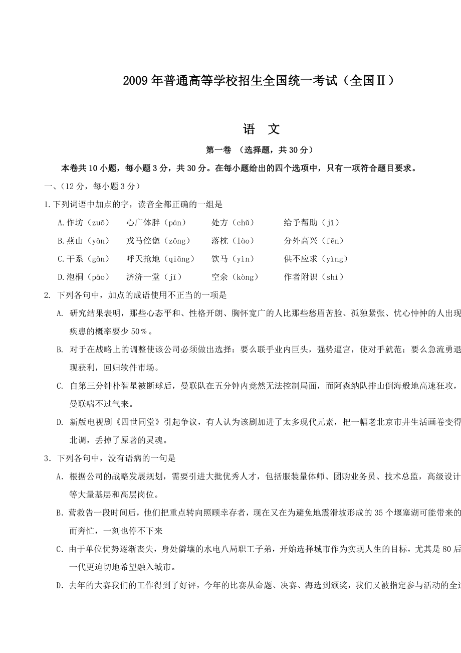 2009年高考贵州省语文试题及答案.doc_第1页