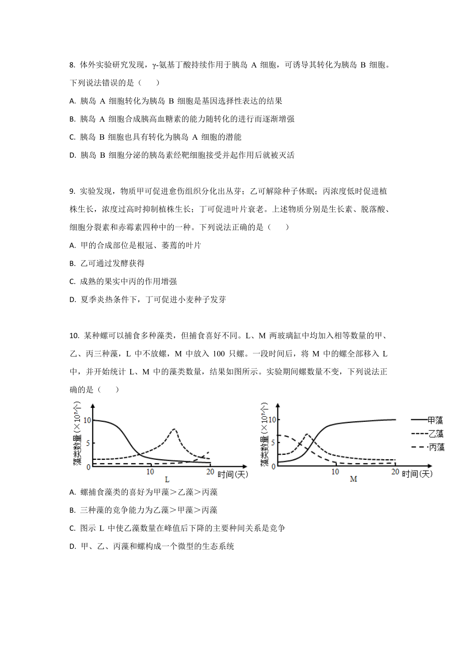 2021年高考真题生物(山东卷)（原卷版）.doc_第3页