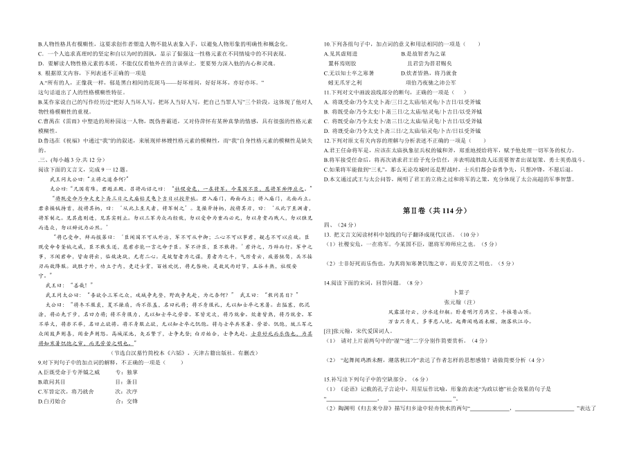 2015年高考真题 语文(山东卷)（含解析版）（www.ximiyu.com）.doc_第2页